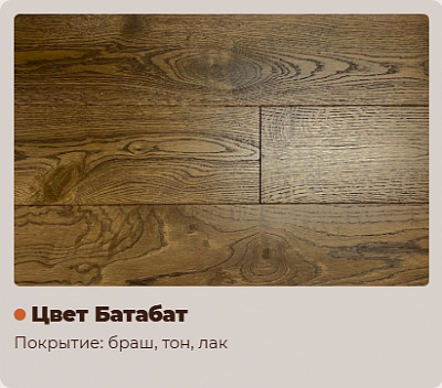 Дуб Батабат